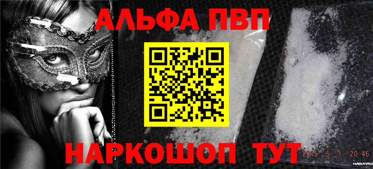 Alpha PVP крисы CK Норильск
