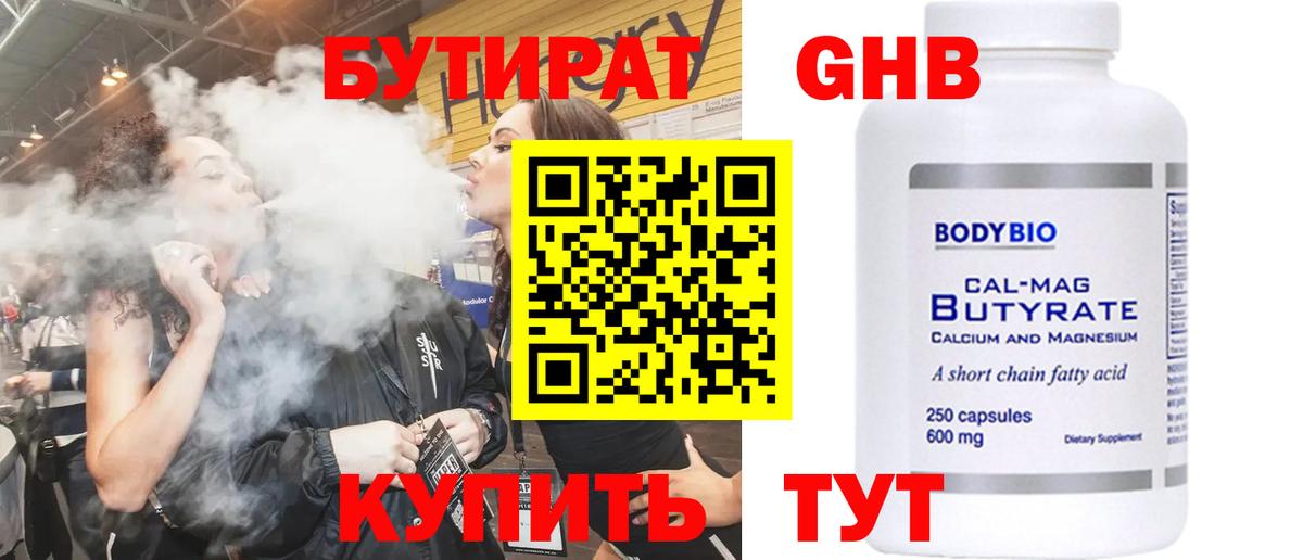 БУТИРАТ вода Норильск