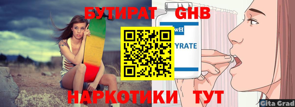 Бутират BDO 33%  Вход с VPN  Норильск 