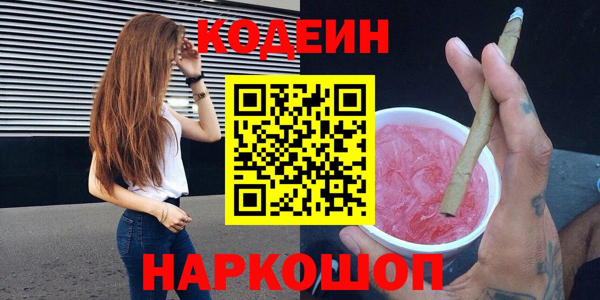 Норильск  Кодеиновый сироп Lean напиток Lean (лин)  Кодеин напиток Lean (лин)  Вход с VPN 