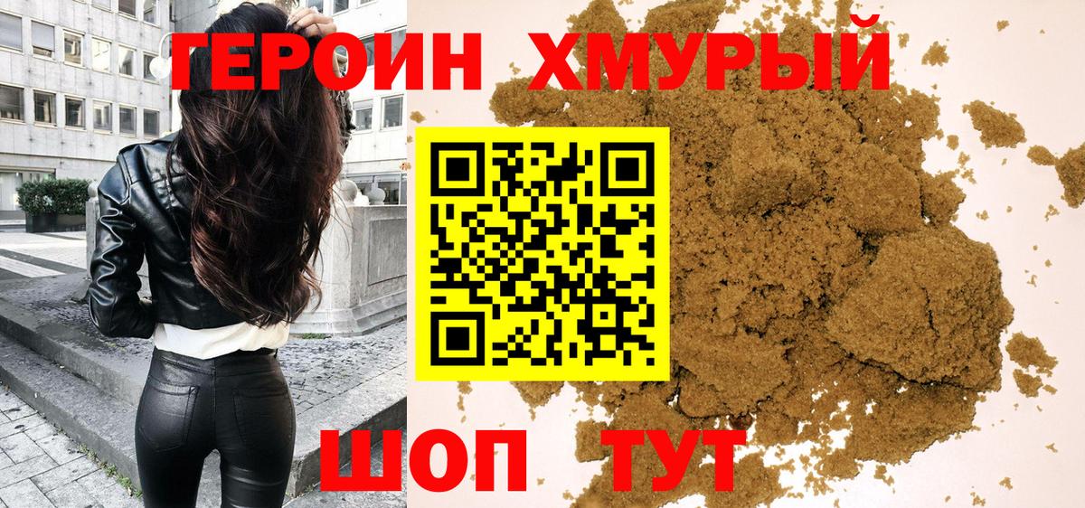 Героин  Вход с VPN  Норильск  ГЕРОИН белый 