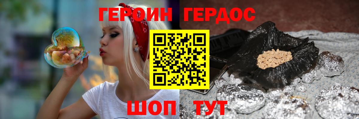 ГЕРОИН Heroin Норильск
