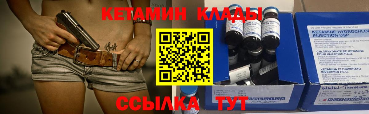 Кетамин VHQ Норильск
