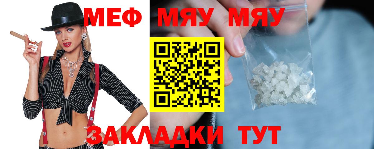 Норильск  МЯУ-МЯУ кристаллы  Меф  Мефедрон  Вход с VPN  МЕФ mephedrone 
