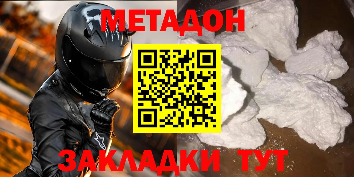 Метадон белоснежный Норильск