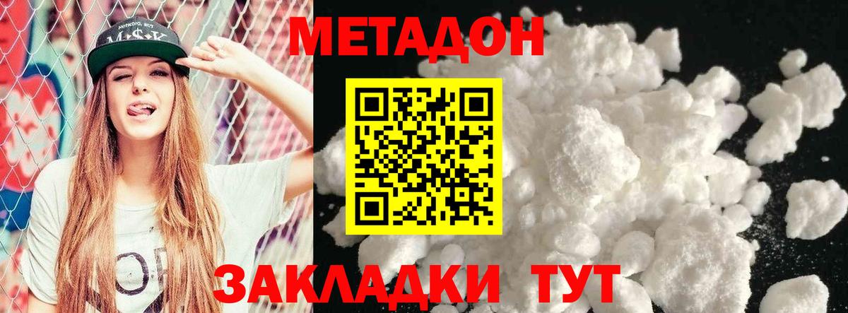 Норильск  МЕТАДОН кристалл  Вход с VPN 